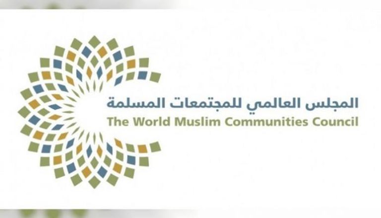 شعار المجلس العالمي للمجتمعات المسلمة