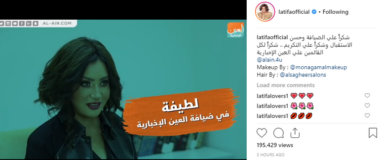 لطيفة في ضيافة العين الإخبارية