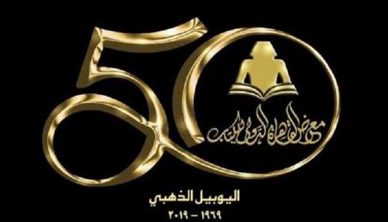 شعار معرض القاهرة الدولي للكتاب بدورته الـ50