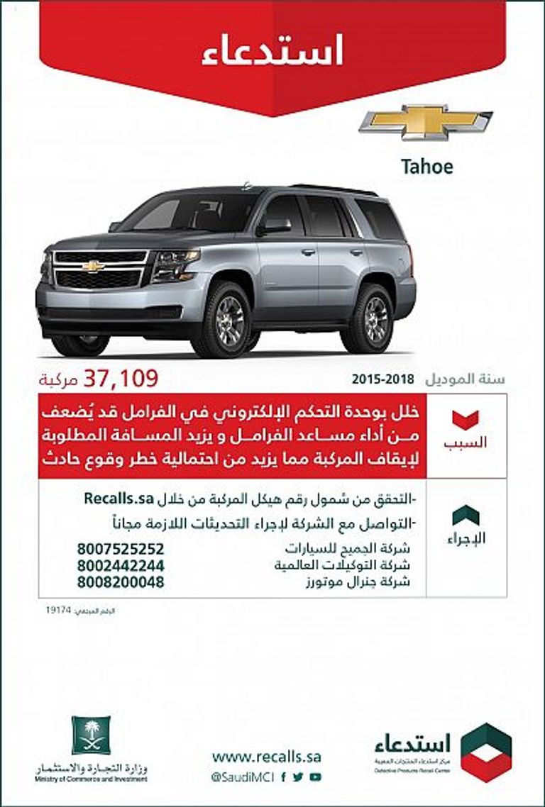 السعودية تستدعي 93 ألف سيارة من جنرال موتورز