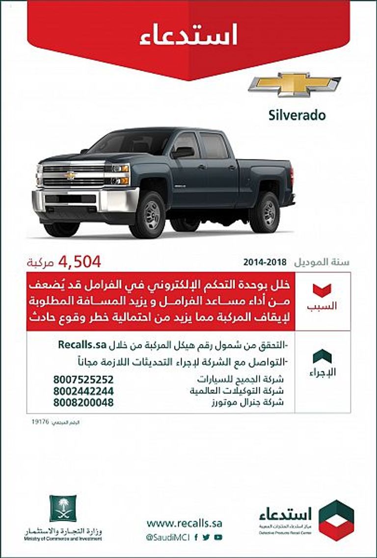 السعودية تستدعي 93 ألف سيارة من جنرال موتورز