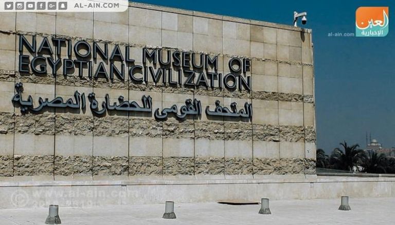 المتحف القومي للحضارة في الفسطاط جنوبي القاهرة