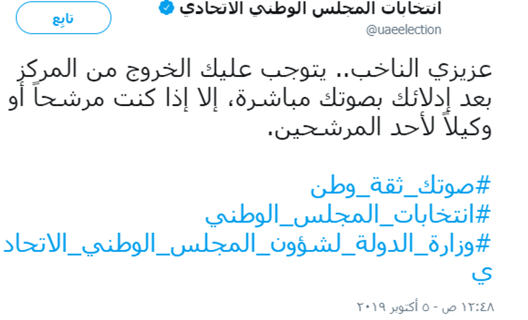 مشاركون في انتخابات المجلس الوطني الاتحادي