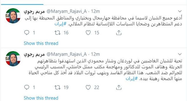 مريم رجوي زعيمة المعارضة الإيرانية