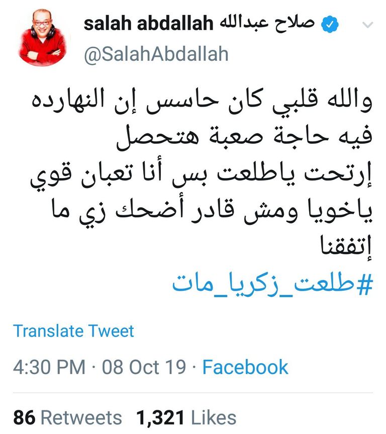 الفنان الراحل طلعت زكريا