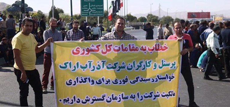 جانب من احتجاجات العمال بمدينة أراك وسط إيران