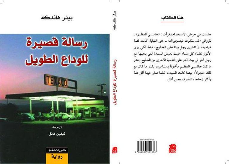 بيتر هاندكه