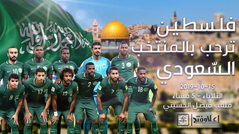 ملصق ترحيب فلسطيني بالمنتخب السعودي