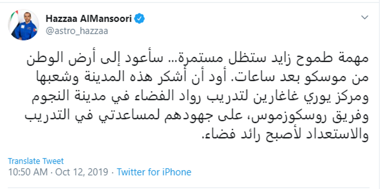 رائد الفضاء الإماراتي هزاع المنصوري