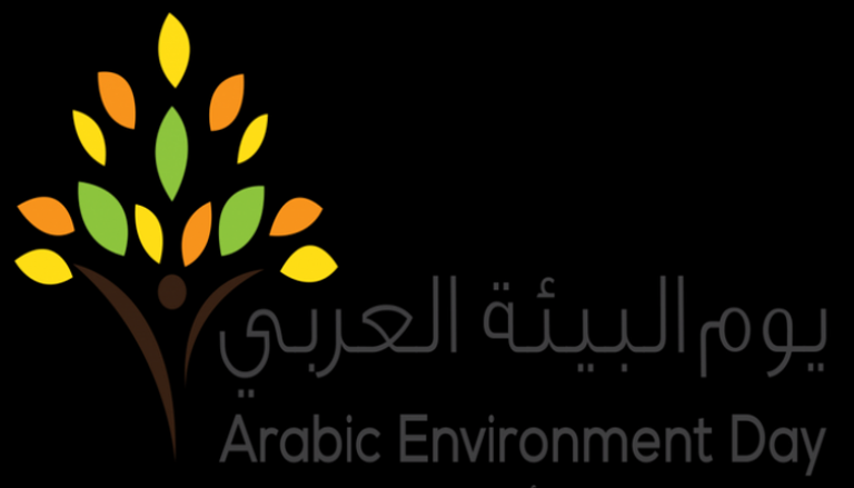 شعار يوم البيئة العربي