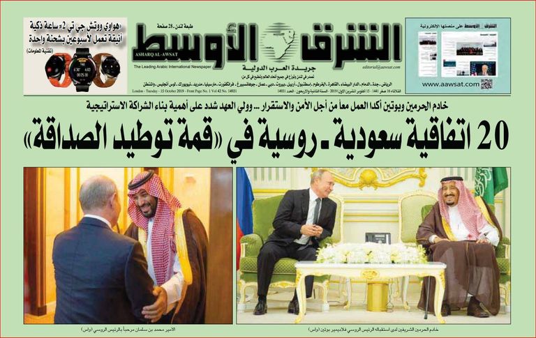 الملك سلمان بن عبدالعزيز آل سعود والرئيس فلاديمير بوتين