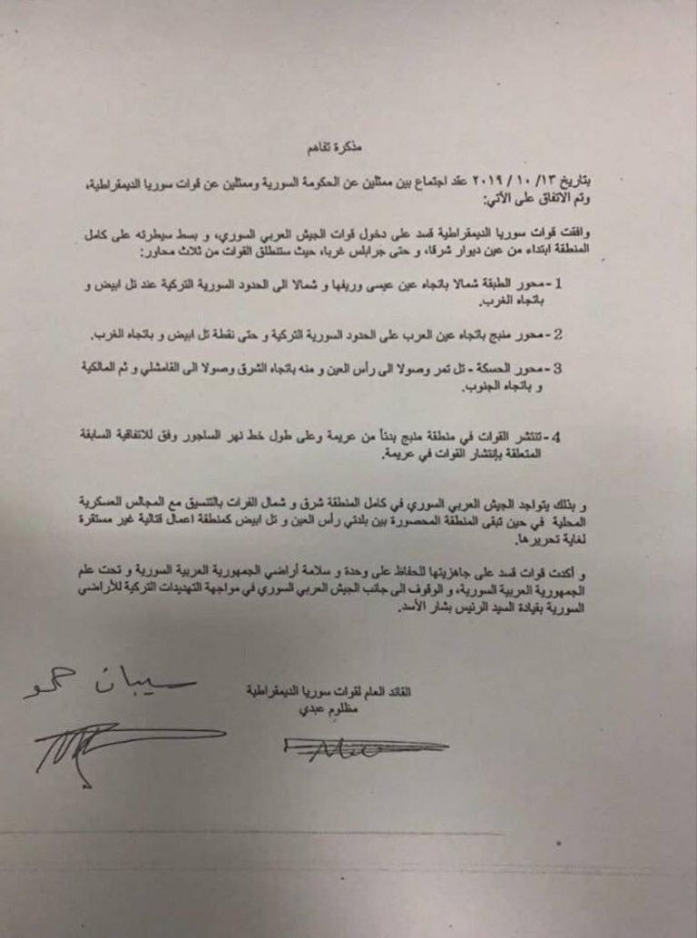 الوثيقة المسربة للاتفاقية القوات التركية في شمال سوريا
