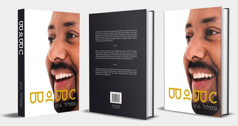 آبي أحمد، رئيس الوزراء الإثيوبي