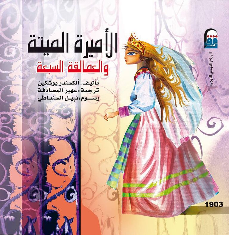 سهير المصادفة كاتبة ومترجمة - أرشيفية