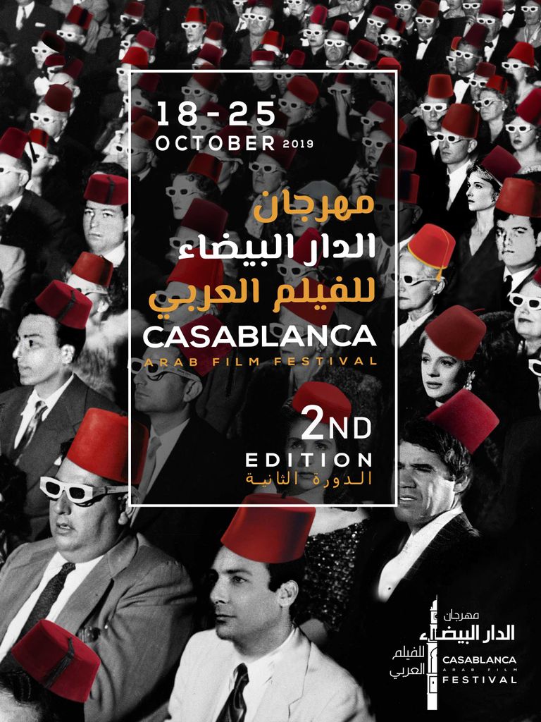 مهرجان الدار البيضاء للفيلم العربي  ملصق فيلم "عاشق عموري"