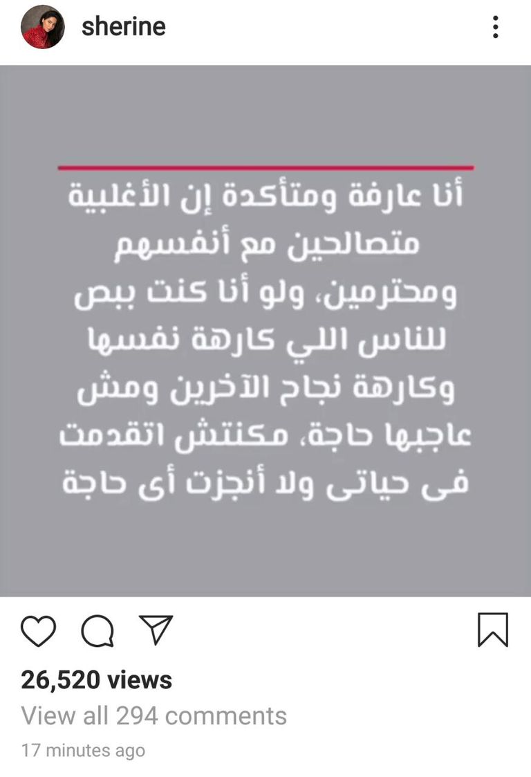 المطربة المصرية شيرين عبدالوهاب تقاطع مواقع التواصل الاجتماعي