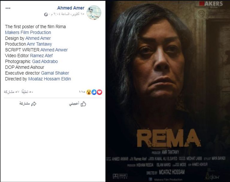 فيلم "ريما" يعرض نوفمبر المقبل