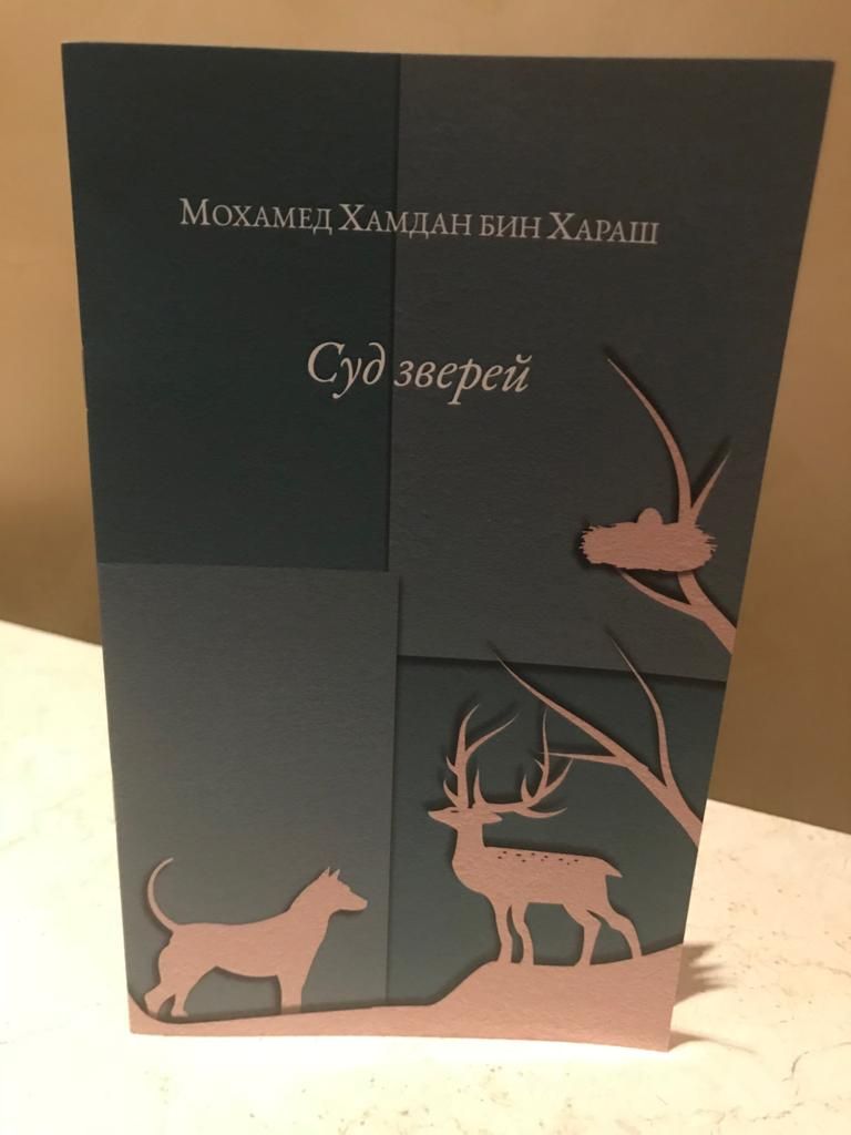 مبدعون من الإمارات يوقعون مؤلفاتهم المترجمة للغة الروسية