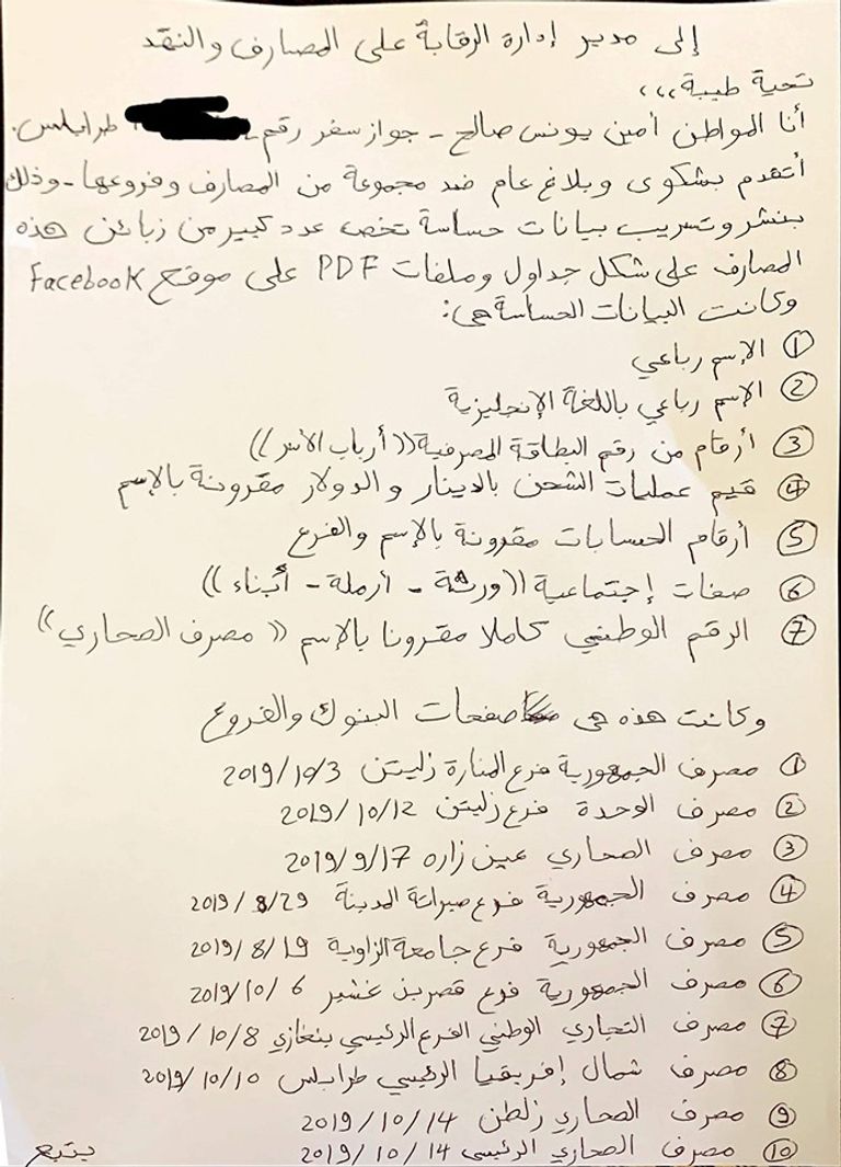 مصرف ليبيا المركزي اكتفى بتوصيات للبنوك المخالفة