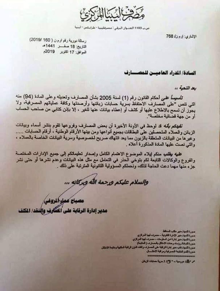 مصرف ليبيا المركزي اكتفى بتوصيات للبنوك المخالفة