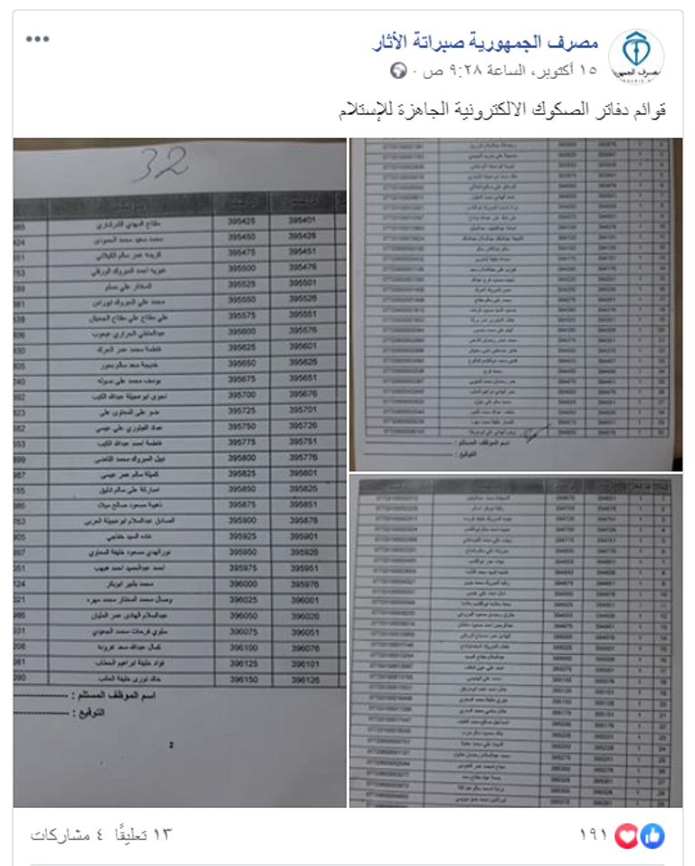 مصرف ليبيا المركزي اكتفى بتوصيات للبنوك المخالفة