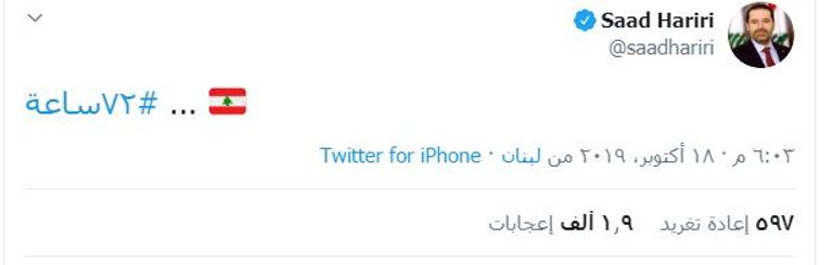 رئيس الوزراء اللبناني سعد الحريري