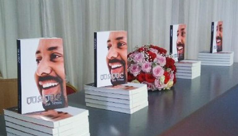 رئيس الوزراء الإثيوبي آبي أحمد وزوجته زناش في حفل توقيع الكتاب