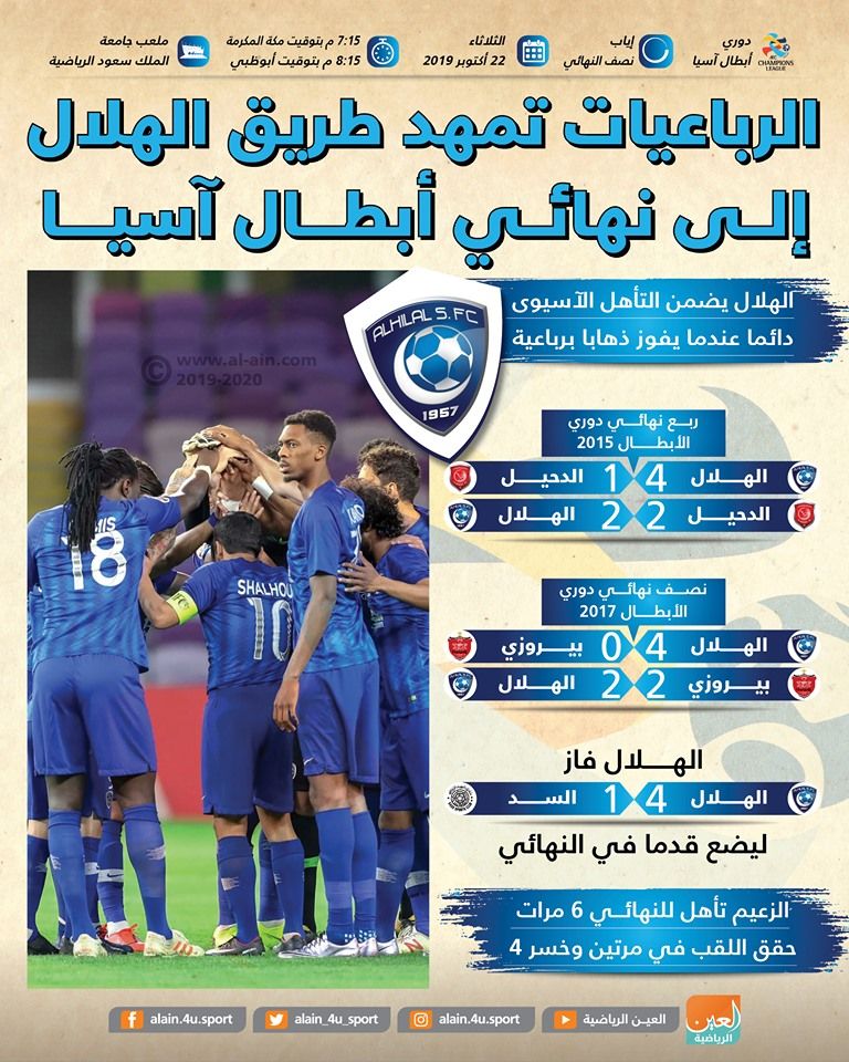 فريق الهلال السعودي