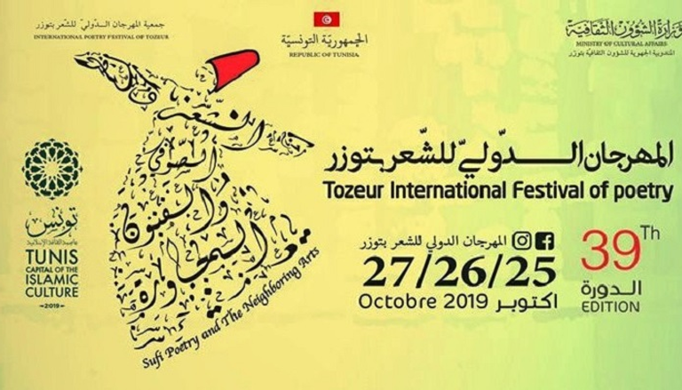 شعار المهرجان الدولي للشعر بتوزر