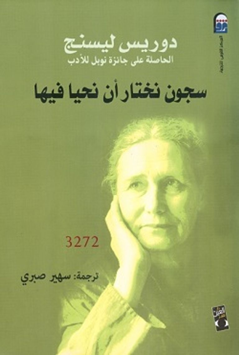 درويس ليسنج - أرشيفية