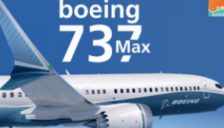 الطائرة بوينج ماكس 737