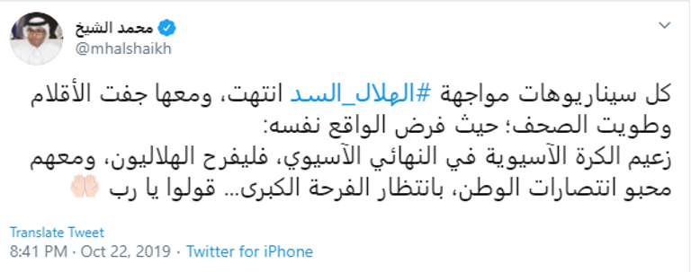 الهلال السعودي 