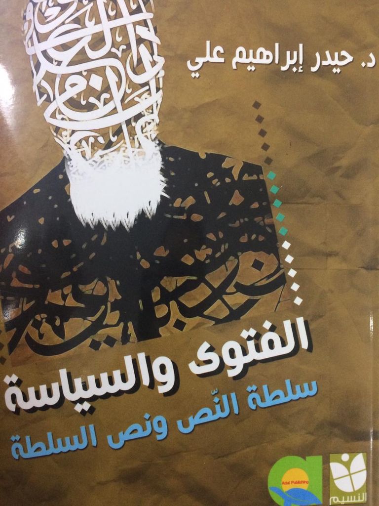 المفكر السوداني حيدر إبراهيم