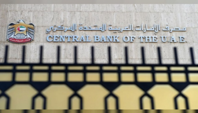 نمو رصيد مصرف الإمارات المركزي من العملات الأجنبية