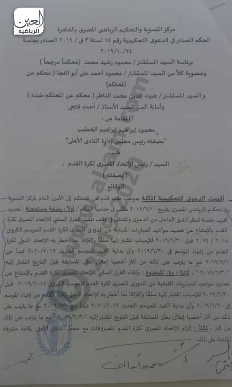 محمود الخطيب رئيس الأهلي