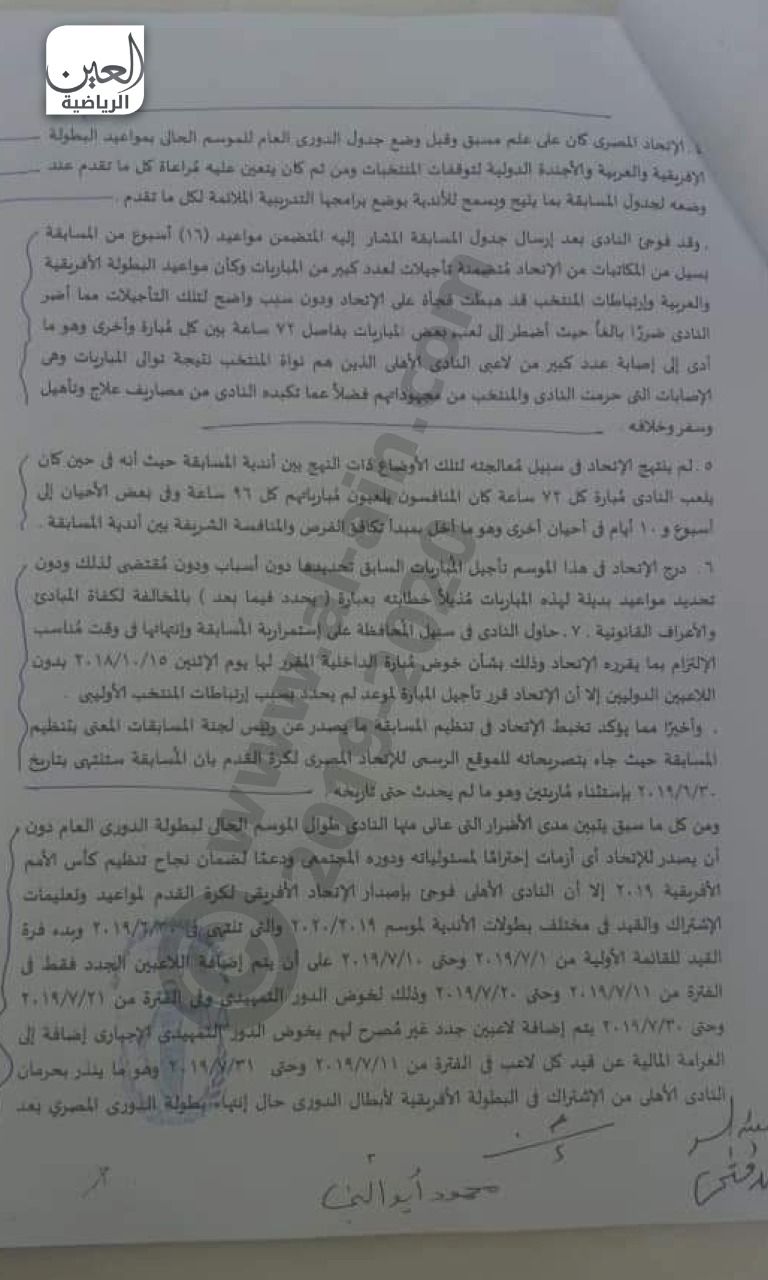 محمود الخطيب رئيس الأهلي