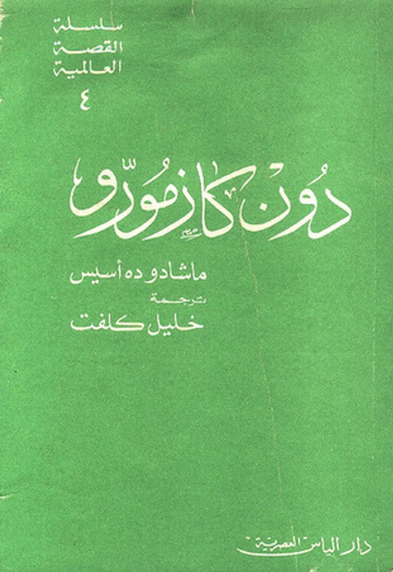 ملصق عن ماشادو ده أسيس - أرشيفية