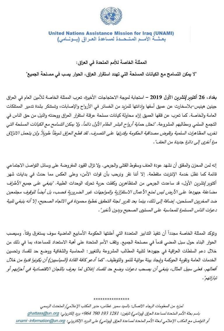 المواجهات تتجدد بين المتظاهرين والشرطة العراقية