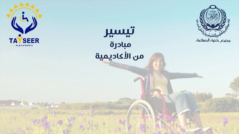 مي حسن صاحبة مبادرة "تيسير"