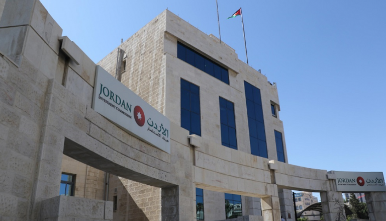 مقر هيئة الاستثمار الأردنية