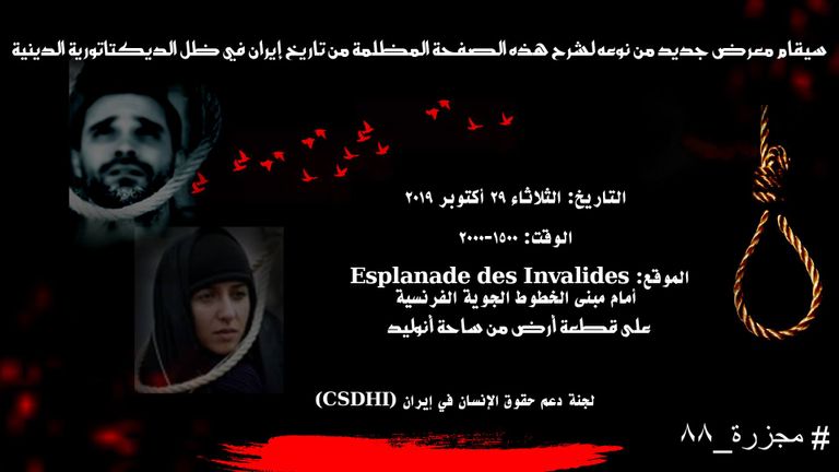 مجزرة 1988 في إيران نفذت بأمر الخميني