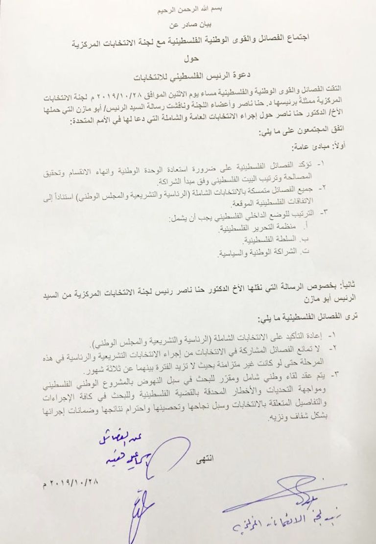 جانب من اجتماع هيئة الانتخابات الفلسطينية بقطاع غزة