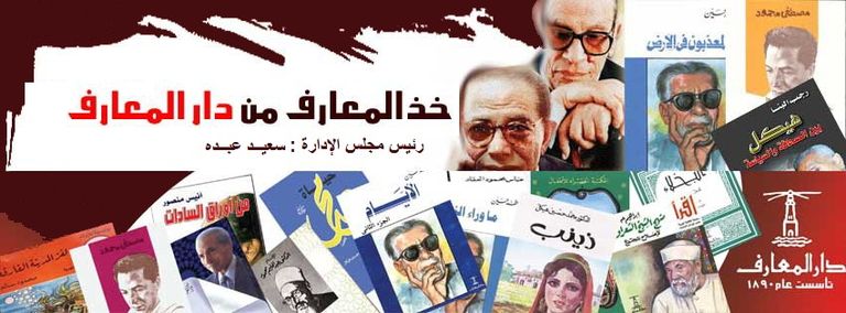 دار المعارف