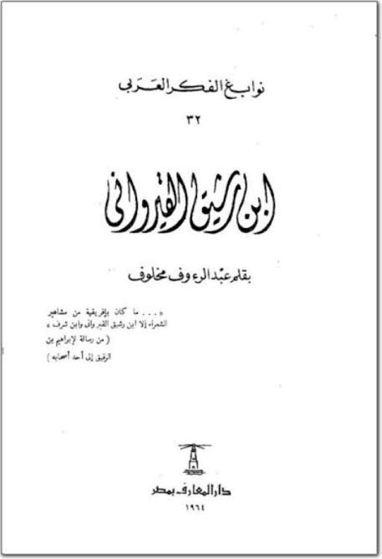 دار المعارف