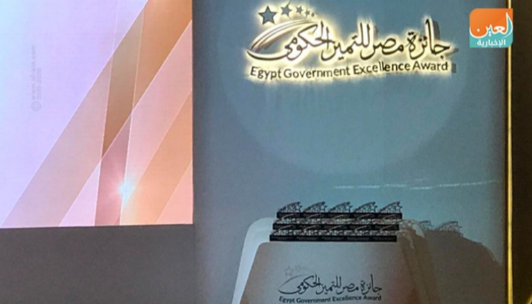 حفل إطلاق جائزة مصر للتميز الحكومي بدعم إماراتي