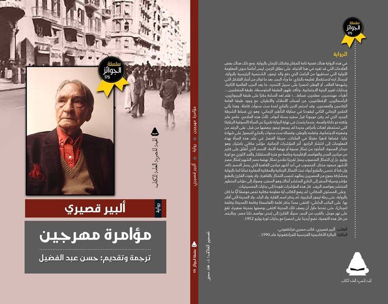 الكاتب الفرنسي من أصل مصري ألبير قصيري