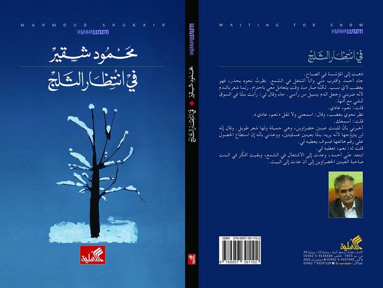 الروائي الفلسطيني محمود شقير