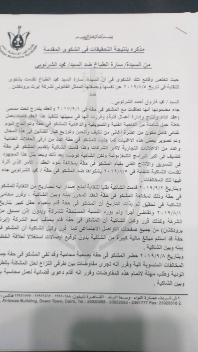 المطرب المصري محمد الشرنوبي