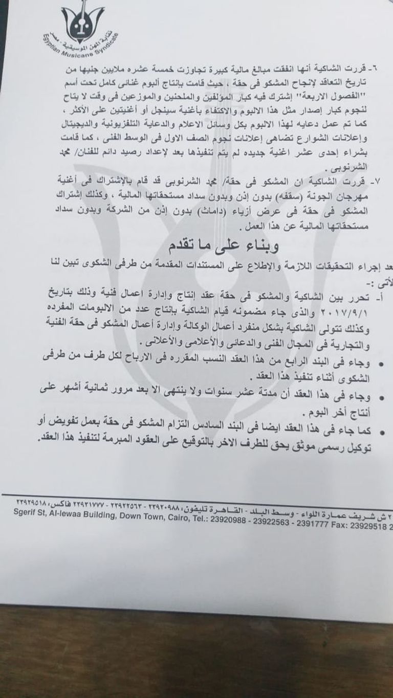 المطرب المصري محمد الشرنوبي