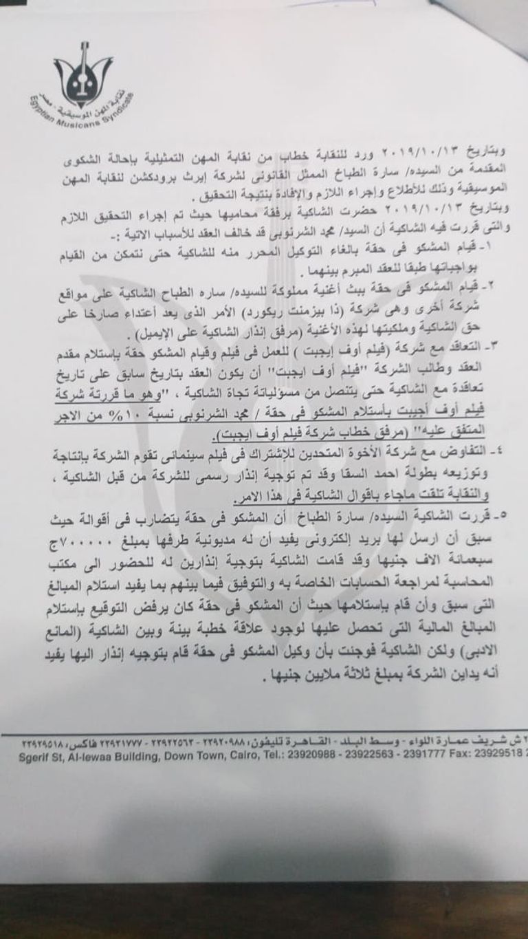 المطرب المصري محمد الشرنوبي